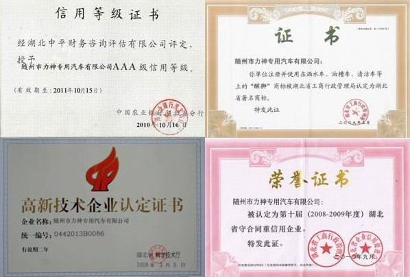信用等級證書,醒獅牌商標(biāo)被認定為湖北著名商標(biāo),高新技術(shù)企業(yè)認定證書,湖北守合同重信用企業(yè) 信用等級證書,醒獅牌商標(biāo)被認定為湖北著名商標(biāo),高新技術(shù)企業(yè)認定證書,湖北守合同重信用企業(yè)